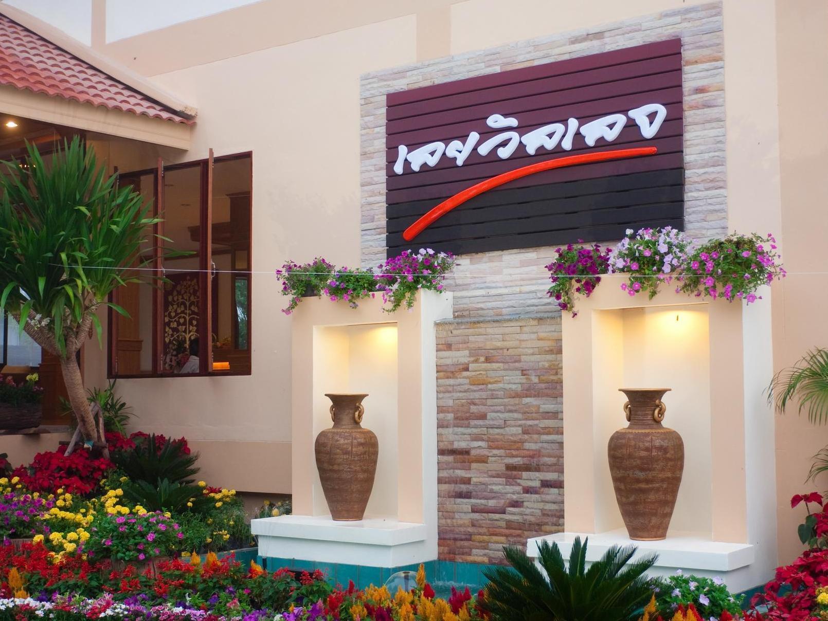 Loei Village Hotel Eksteriør bilde
